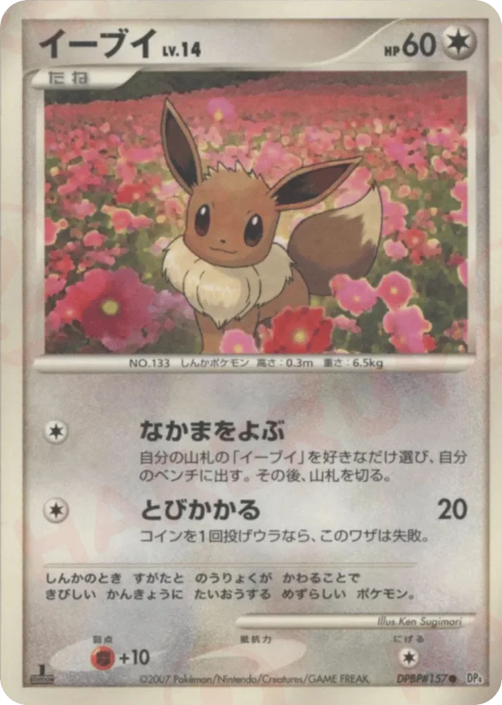 Eevee 「DP4 No. 105」「JP」